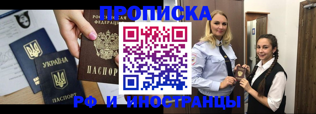 прописка для работы в Марий Эл