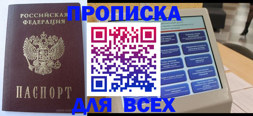 прописка иностранных граждан в Марий Эл