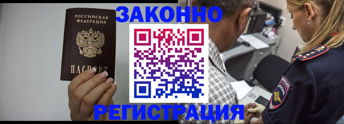 прописка штамп в Марий Эл