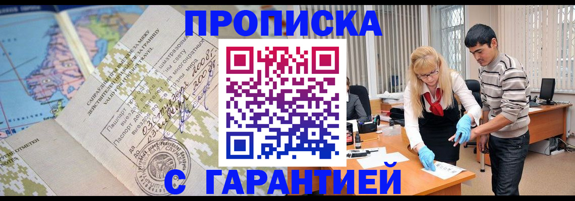 прописка 2025 в Марий Эл